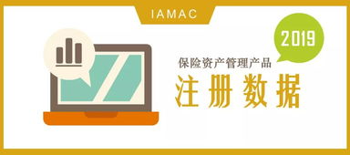 2019年9月中國保險(xiǎn)資產(chǎn)管理業(yè)協(xié)會(huì)產(chǎn)品注冊數(shù)據(jù)分析