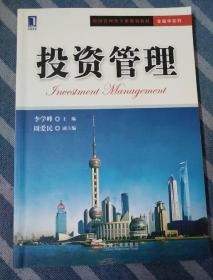 投資管理 構建財富穩健增長的基石