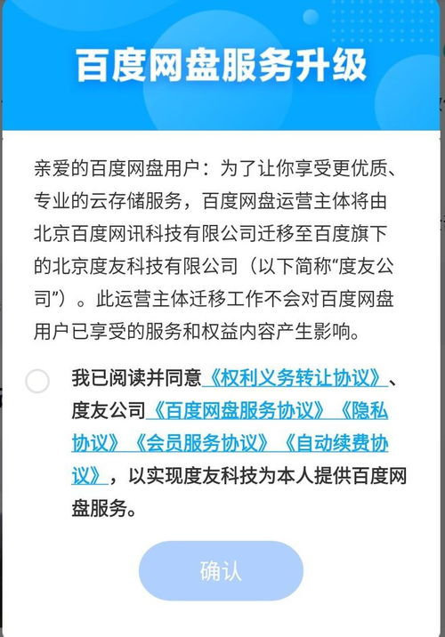 網盤運營主體變更，遷移至北京度友科技 北京網絡技術服務迎新章