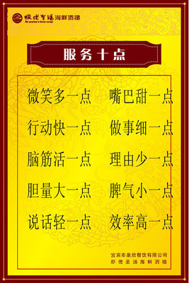 餐飲服務(wù)的卓越十點(diǎn) 新豐縣新奇麗廣告的海報(bào)展板設(shè)計(jì)實(shí)踐